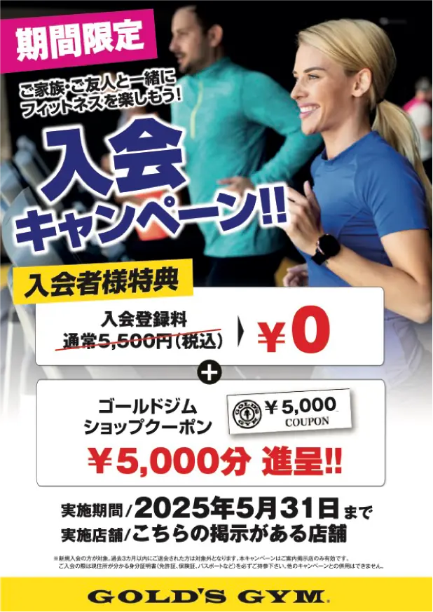 キャンペーン