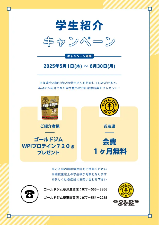キャンペーン