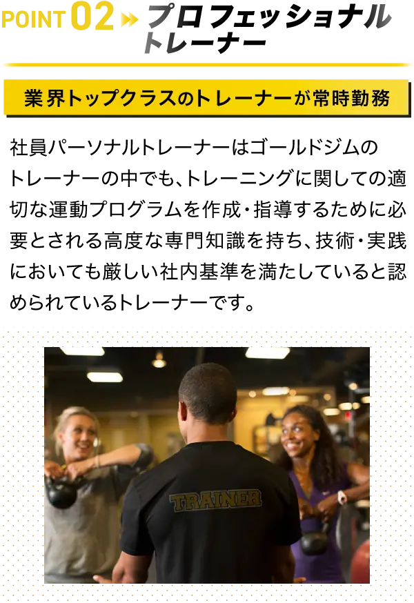 point2プロフェッショナルトレーナー