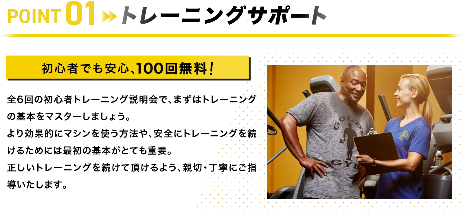 point1トレーニングサポート