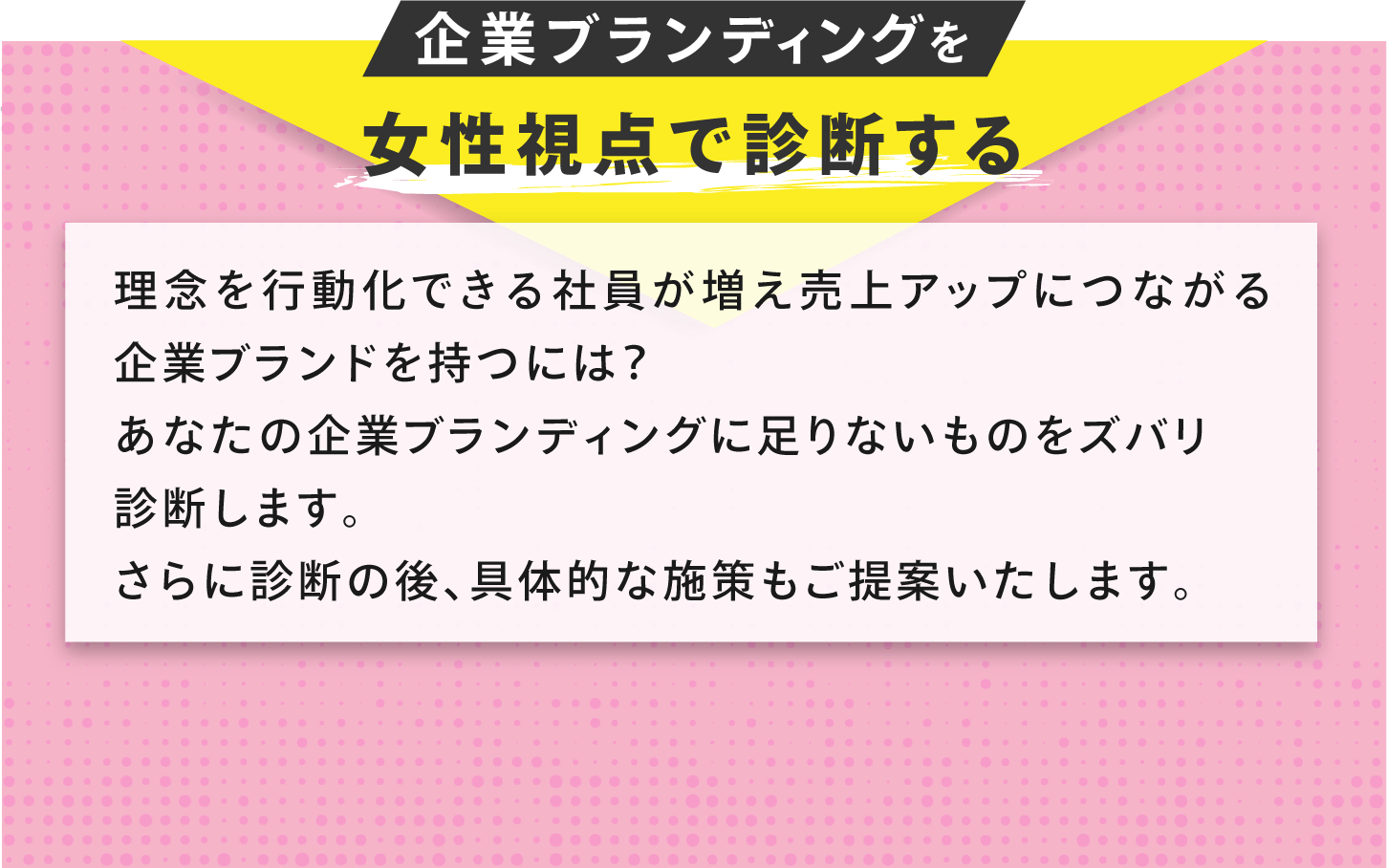 商品を女性視点で診断する