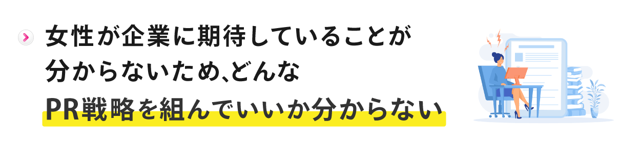 どんなPR戦略を組んでいいか分からない