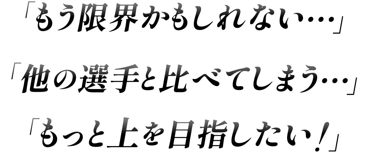 もう限界かも知れない