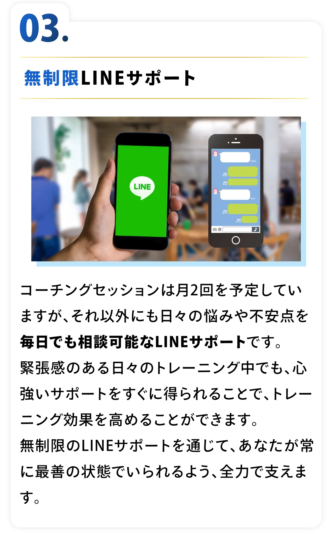 無制限LINEサポート