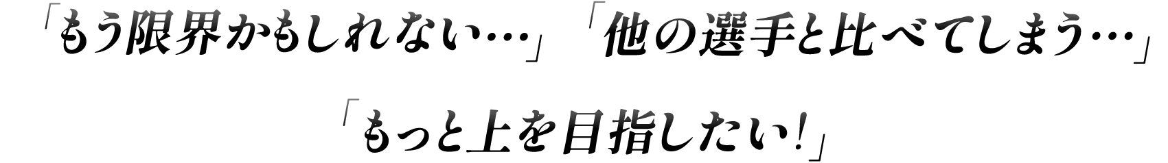 もう限界かも知れない