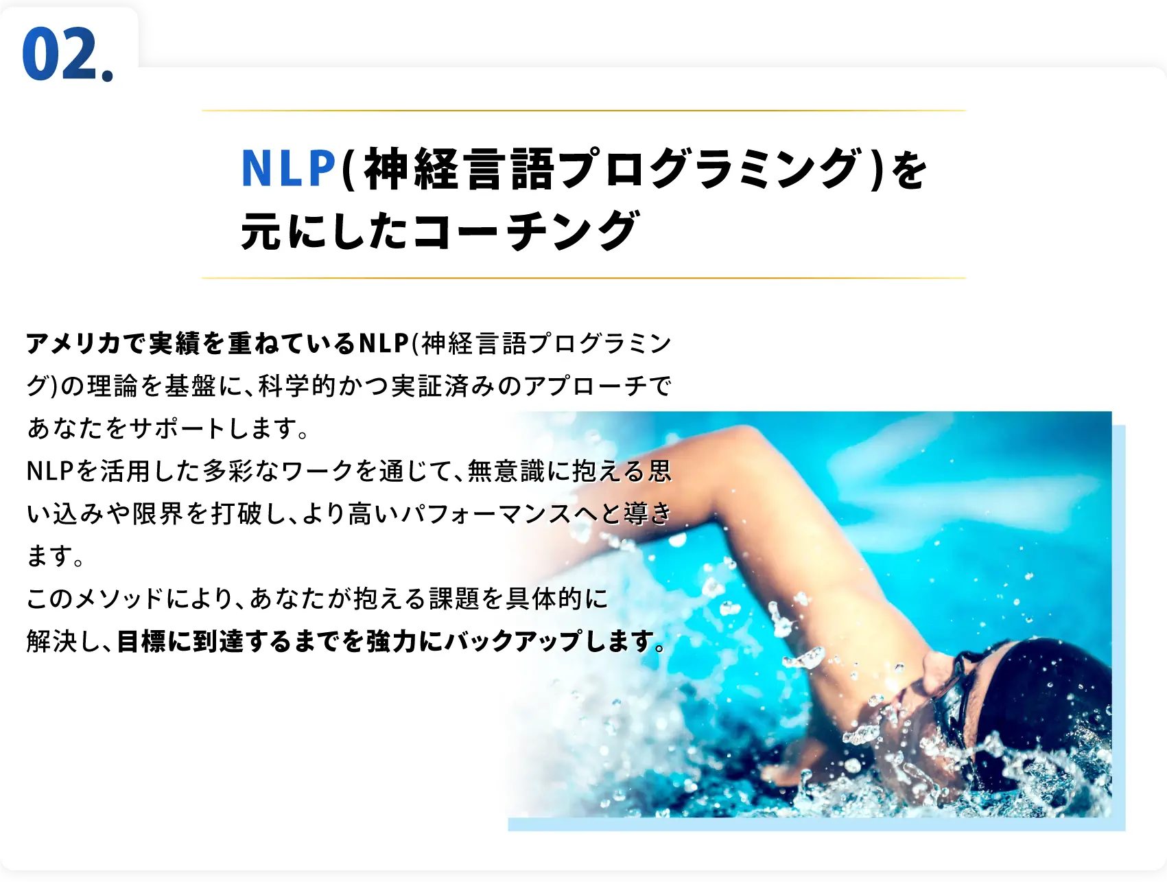 NLPを元にしたコーチング