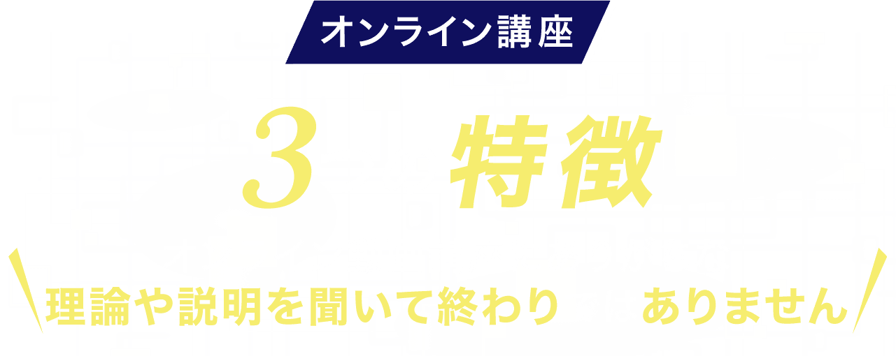 3つの特徴