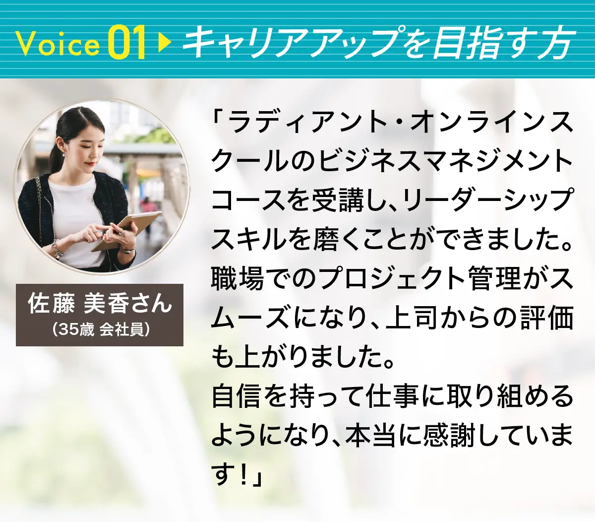 voice1キャリアップを目指す方