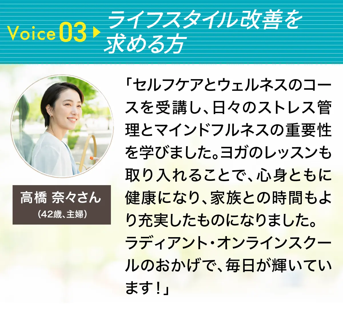 voice3ライフスタイル改善を求める方