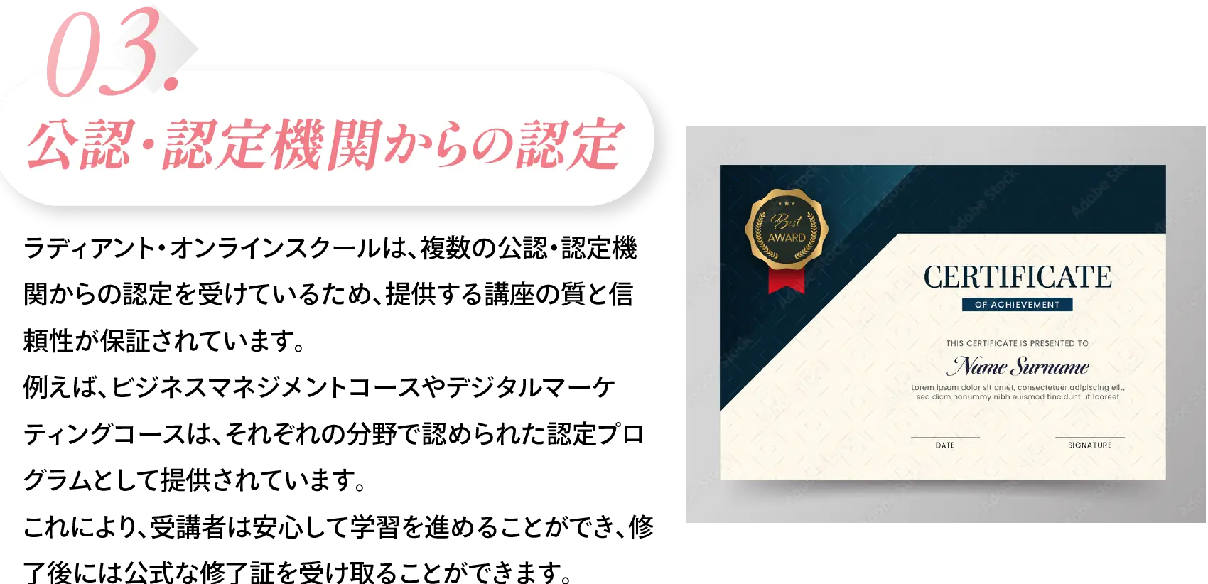 03公認認定機関からの認定