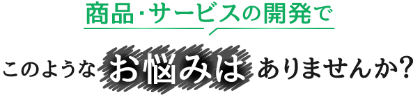 このようなお悩みはありませんか