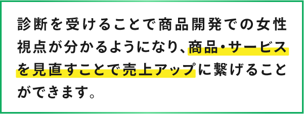 売り上げアップに繋げることができます