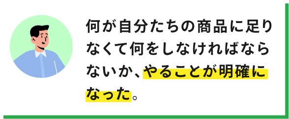 お客様の声1