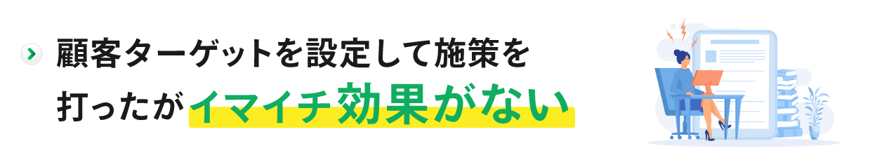 イマイチ効果がない