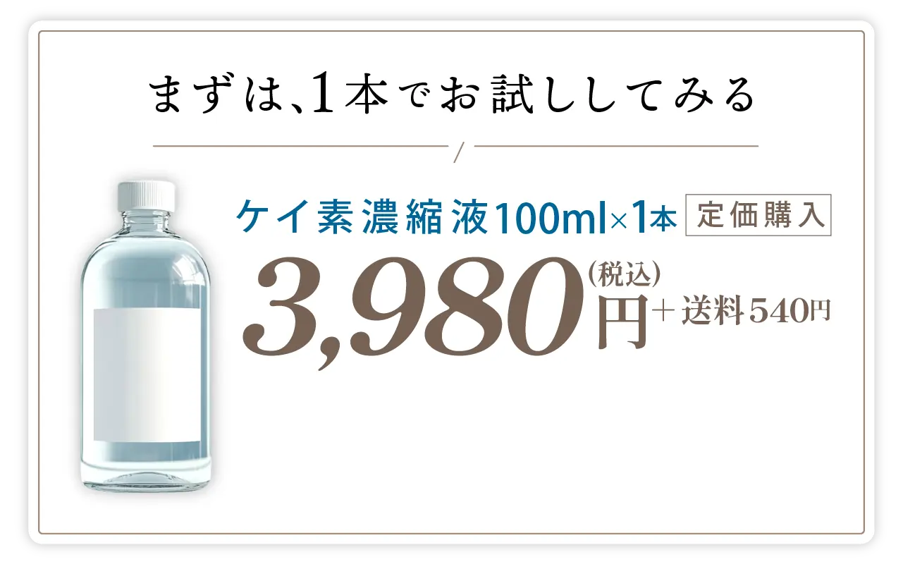 まずは一本でお試ししてみる