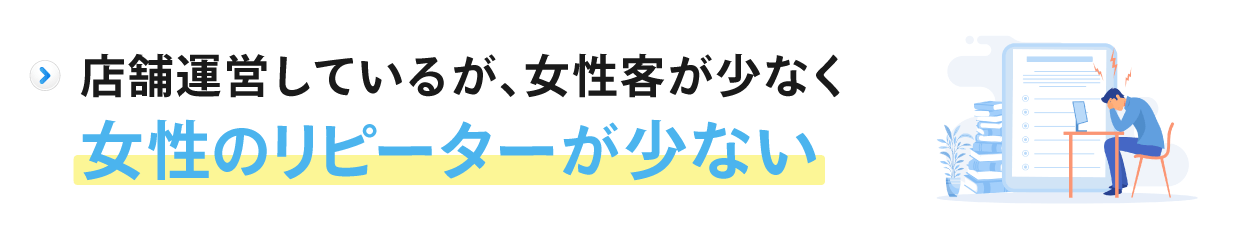 売り上げが上がらない